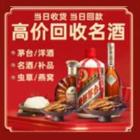伊通县烟酒回收:名酒,冬虫夏草,老酒,茅台酒,酒瓶,洋酒,伊通县跃国烟酒经营部